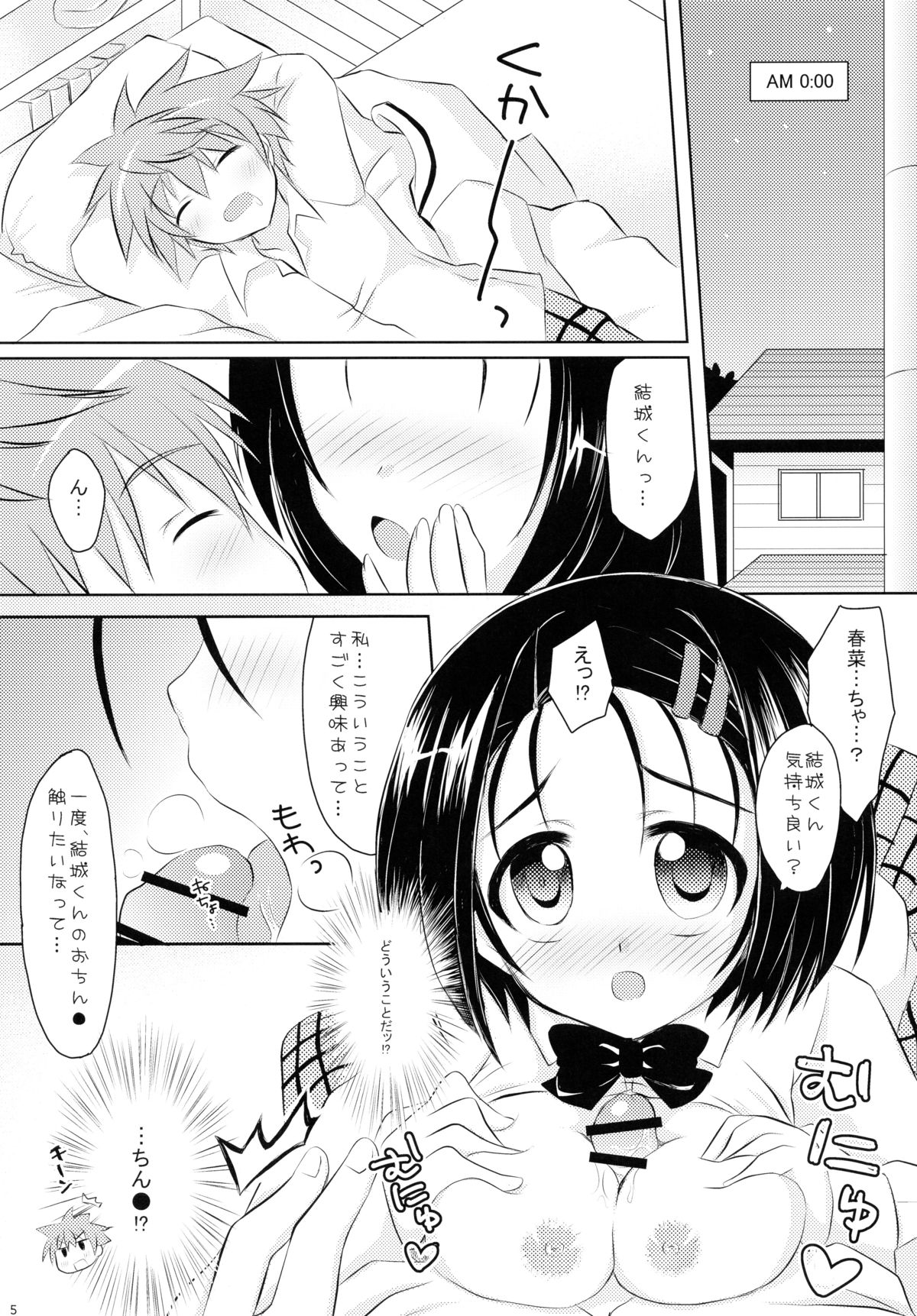(C79) [Angel☆Tear (Togo)] Imouto Asobi (To LOVE-Ru) page 5 full