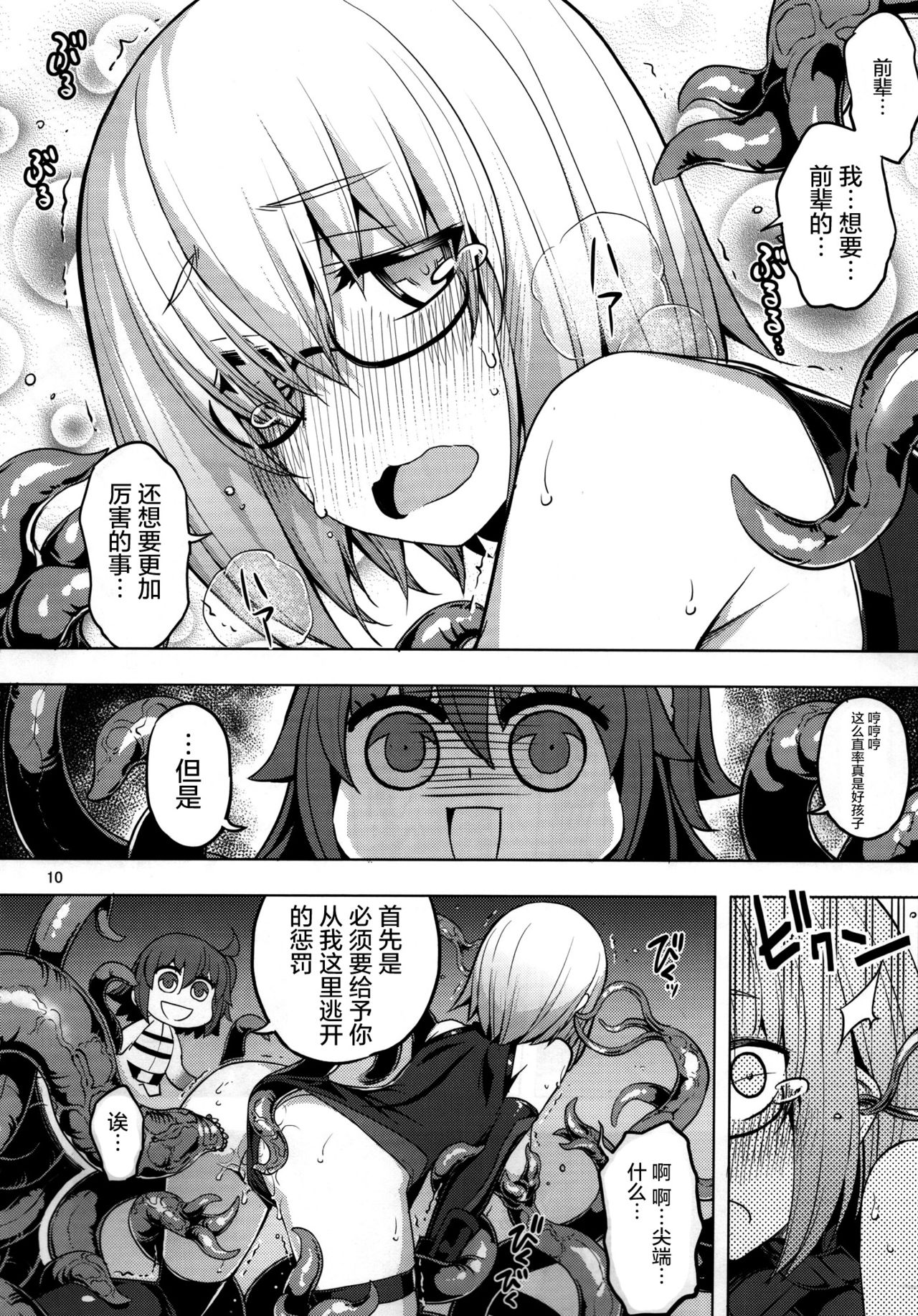 (C92) [RUBBISH Selecting Squad (Namonashi)] RE25 (Fate/Grand Order) [Chinese] [屏幕髒了漢化] page 10 full