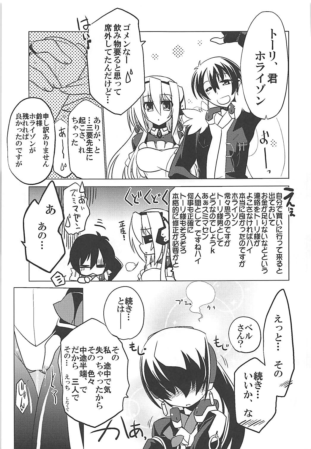 (Dai 14 Kai Chikashiki Shinkou no tame no Doujinshi Kouzu Kai) [Koori Ame (Hisame Genta)] Yuya Gayoi (Kyoukai Senjou no Horizon) page 28 full