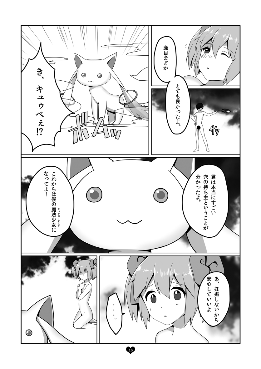 [Shirasugayu (Asakura Nao)] Anime de Mita Anoko ni Nuide Moratta (Puella Magi Madoka Magica) [Digital] page 17 full