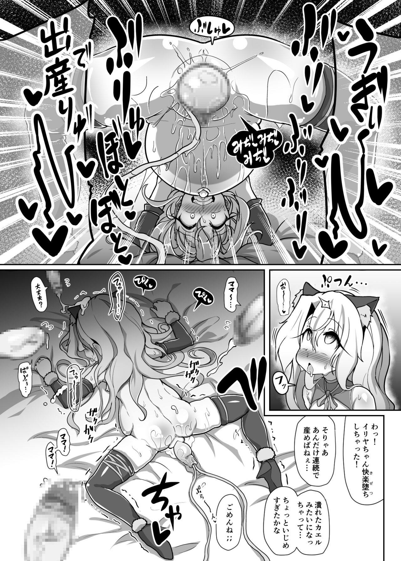 [Kotee] Dosukebe Illya-chan no Love Love Musekinin Kozukuri Seikatsu 2 (Fate/kaleid liner Prisma Illya) [Digital] page 17 full