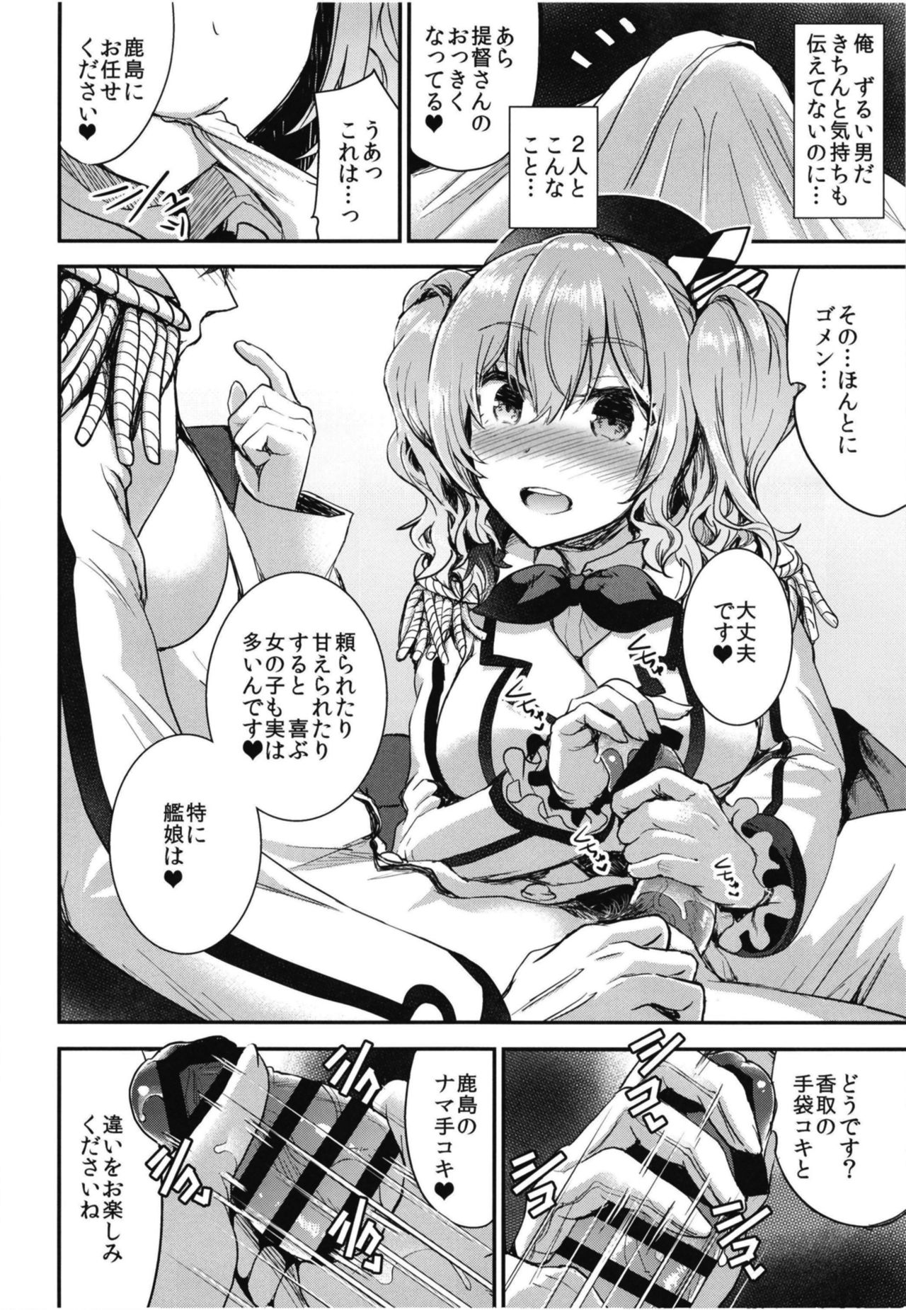 [Otabe Dynamites (Otabe Sakura)] Teitoku o Dame ni Suru Junyuu Tekoki Katori & Kashima Hen (Kantai Collection -KanColle-) [Digital] page 10 full