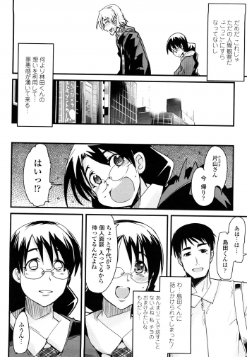 [Uchiuchi Keyaki] Renai jyoshi wa Mae sika Minai！ - page 33