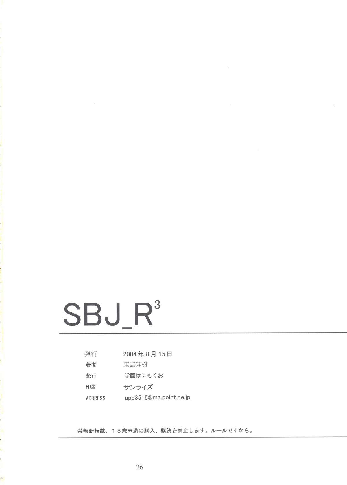 (C66) [Gakuen Hanimokuo (Shinonome Maki)] SBJ_R^3 (Super Black Jack) page 25 full