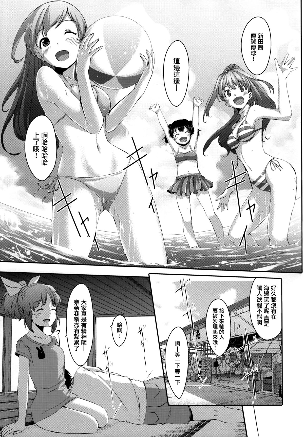 (C84) [telomereNA (Gustav)] Nugasetain desu ka? Producer-san (THE IDOLM@STER CINDERELLA GIRLS) [Chinese] [无毒汉化组] page 15 full