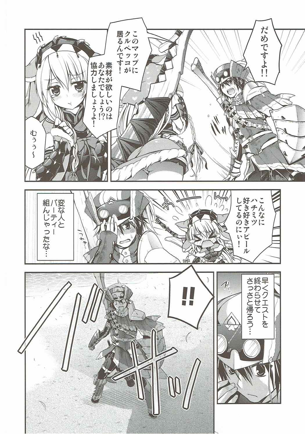 (SC57)  [Ryuknigthia (Kiduki Erika)] Hantakko 4 (Monster Hunter) page 5 full