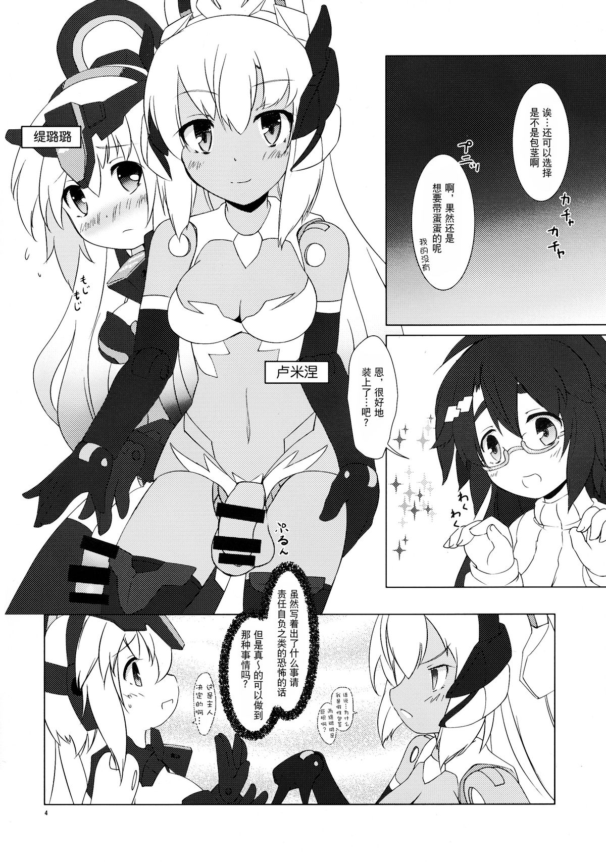 (C85) [Umaya (UMA)] EXPANTION KIT/LT (Busou Shinki) [Chinese] [扶毒分部] page 4 full