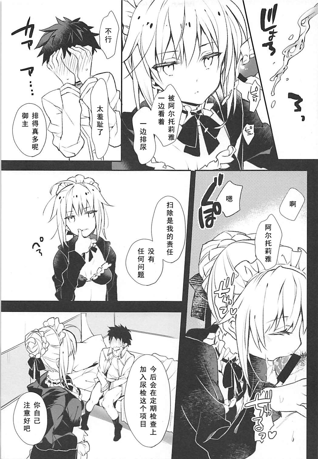 (C94) [ARESTICA (Ariko Youichi)] EDEN'S DOOR (Fate/Grand Order) [Chinese] [如月響子汉化组] page 19 full