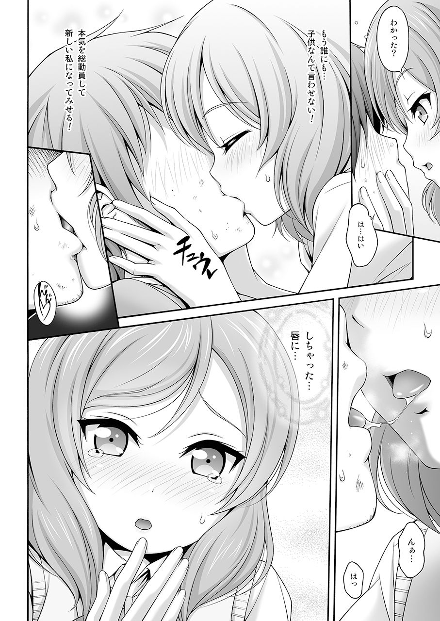 [PRETTY☆MAIDS (Itou Hiromine)] MAKICHAN + HOSPITAL (Love Live!) [Digital] page 11 full