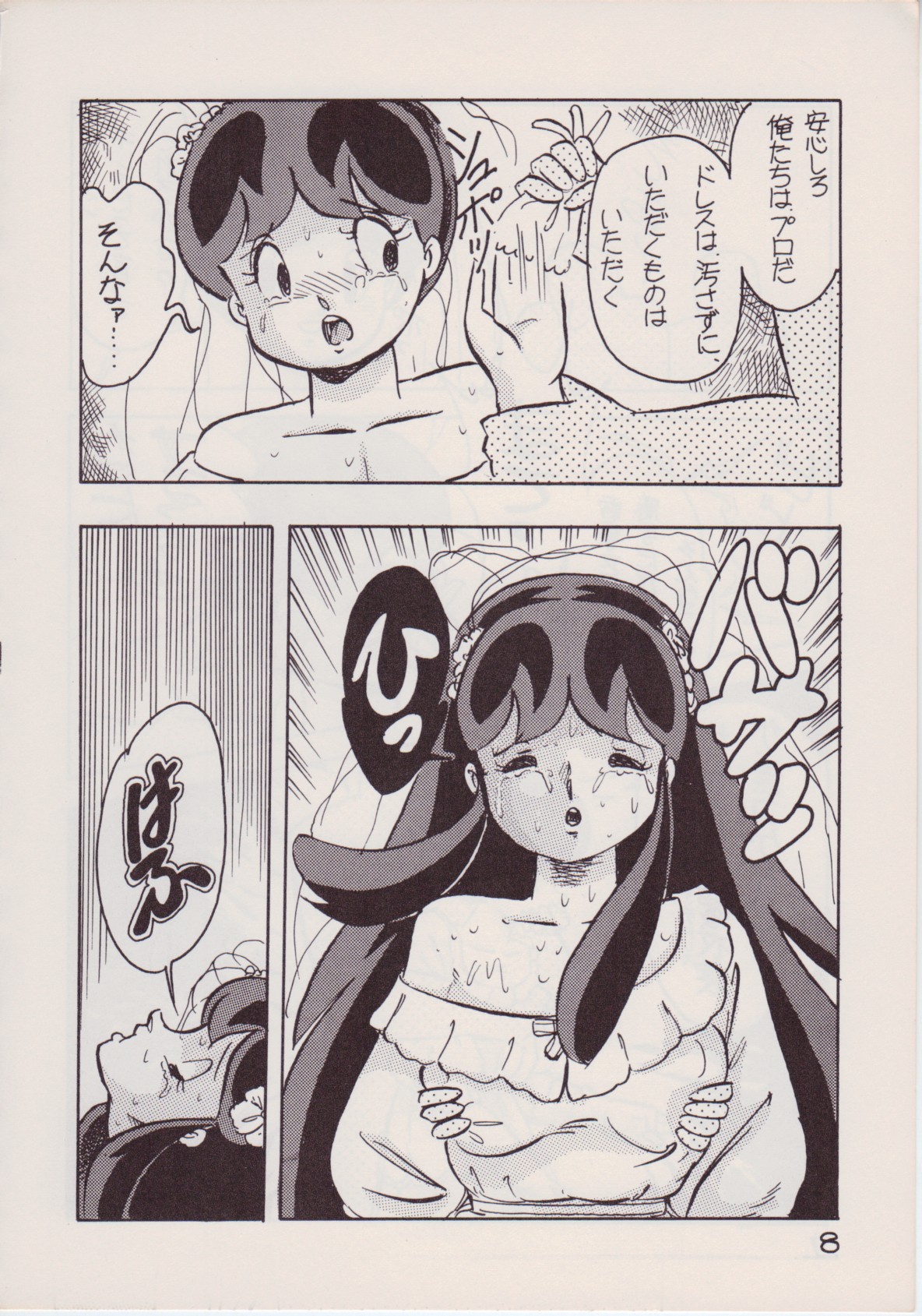 [Rhein no Mamori Shoukai (King 10Manbu, Jump 400Manbu)] Rape The Platonic (Urusei Yatsura) page 8 full