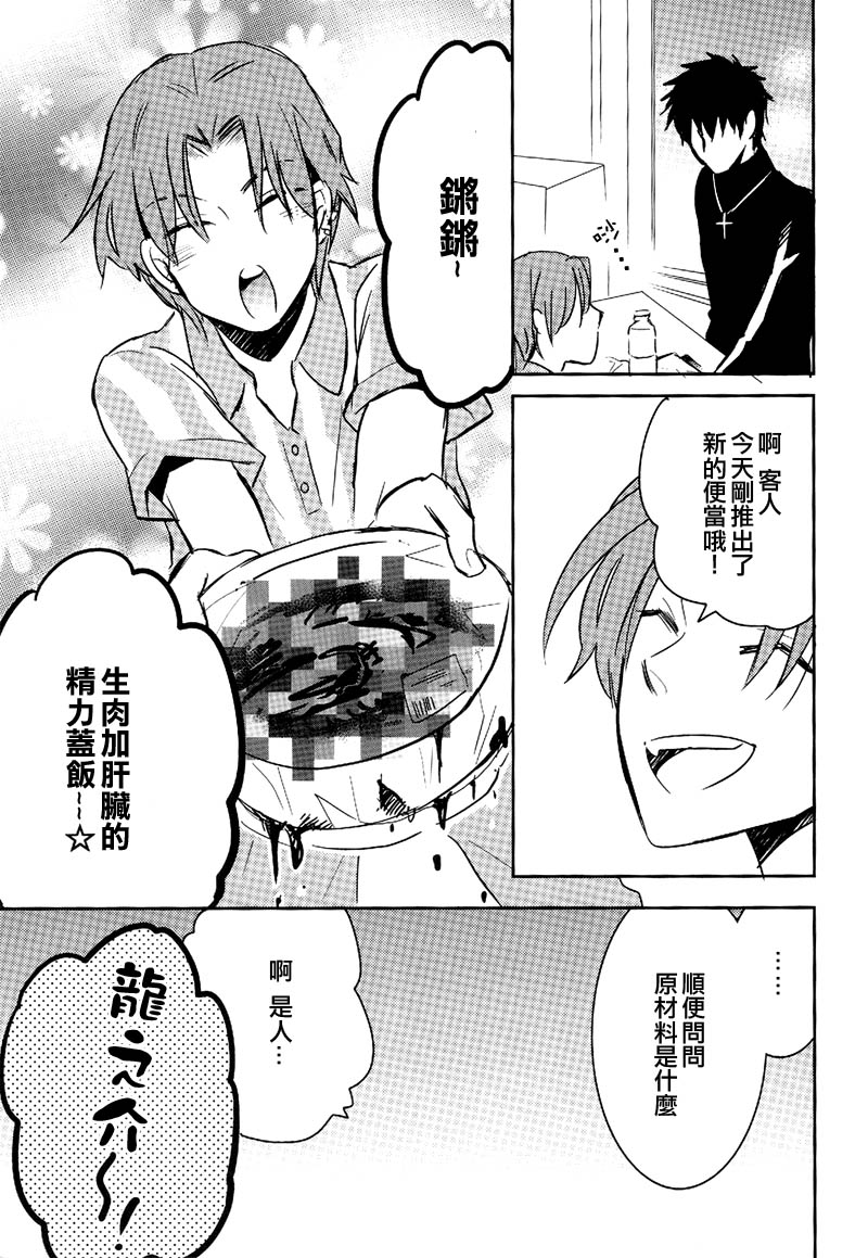 (Ou no Utsuwa) [Hanachi (Chiharu)] Shinpu-sama no Yuetsu Meguri (Fate/Zero) [Chinese] page 12 full