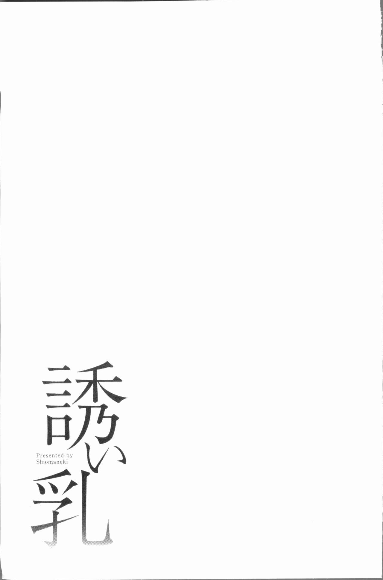[Shiomaneki] Sasoi Chichi | 誘惑乳 [Chinese] page 44 full