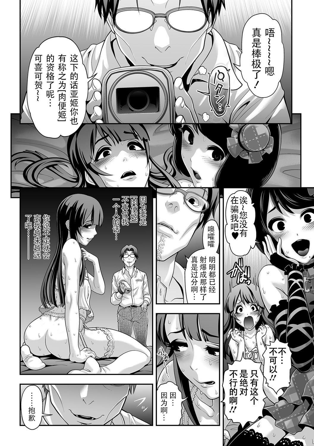 [Tonikaku] Nikubenki Shoukougun 4 (Gekkan Web Otoko no Ko-llection! S Vol. 18) [Chinese] [战栗的玻璃棒汉化] [Digital] page 12 full