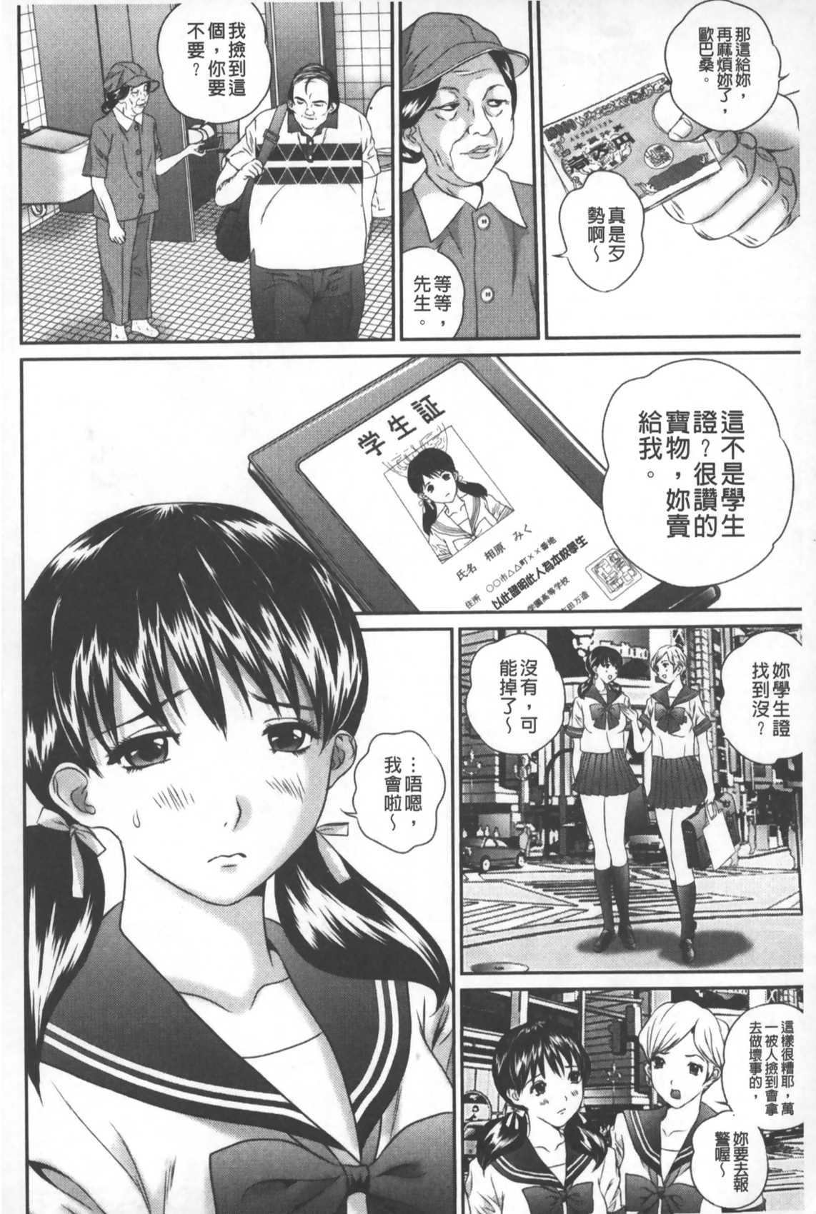 [Manzou] Tousatsu Collector | 盜拍題材精選集 [Chinese] page 5 full