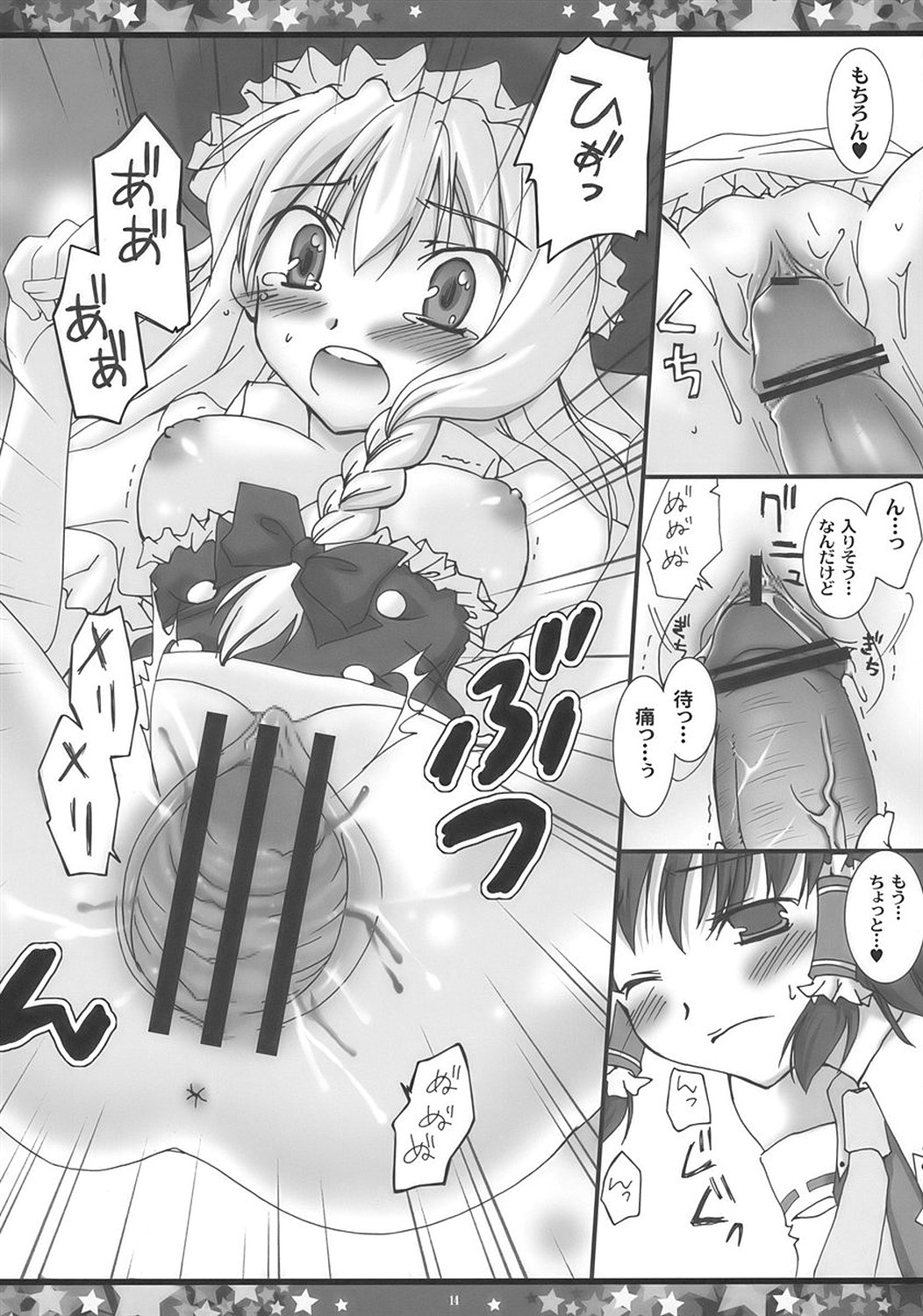 (C76) [KBR.aq. (Kamishiro)] STAR JEWELRY (Touhou Project) page 14 full