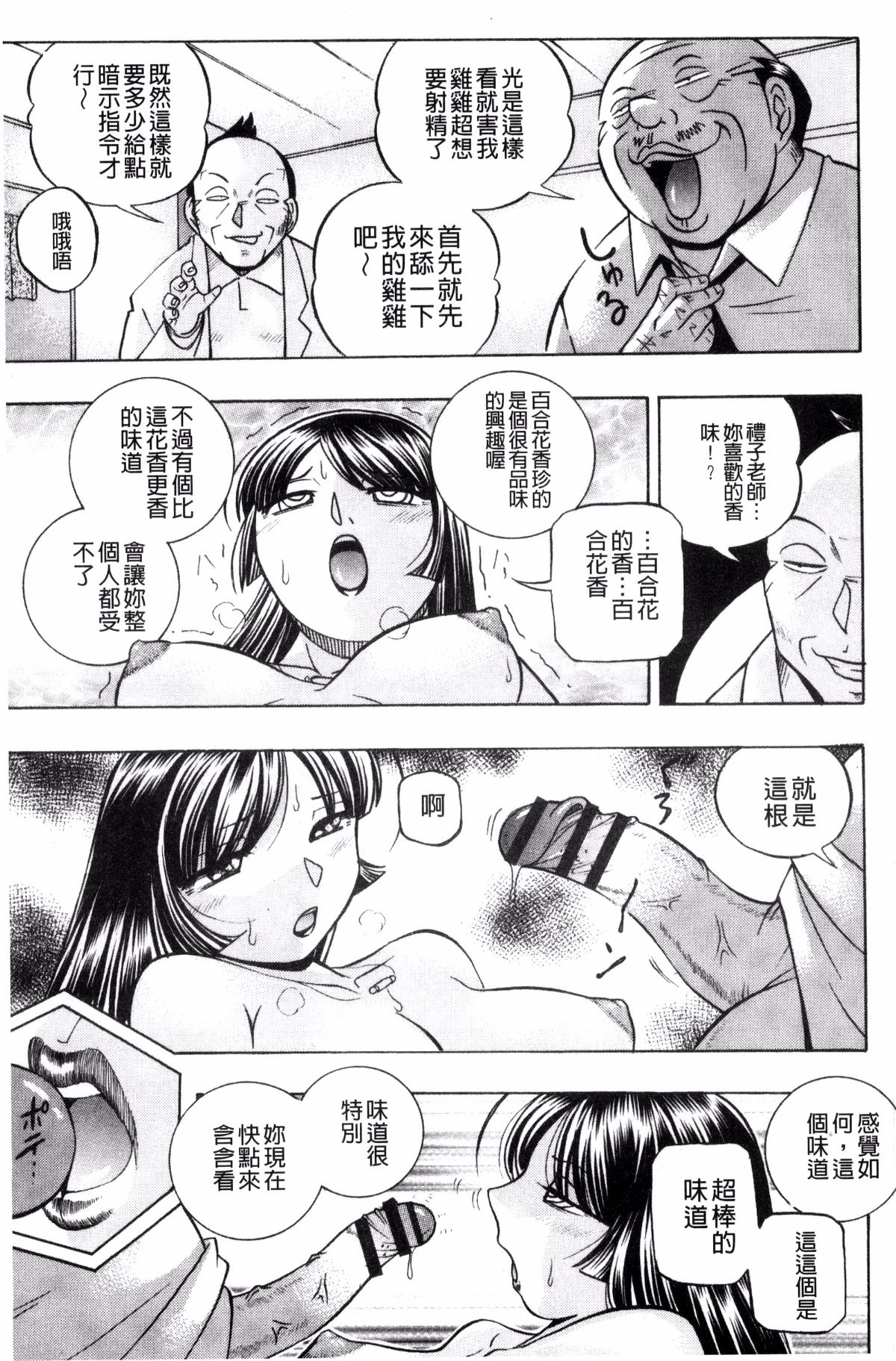 [Chuuka Naruto] Jokyoushi Reiko ~Saiin Choukyoushitsu~ [Chinese] page 32 full