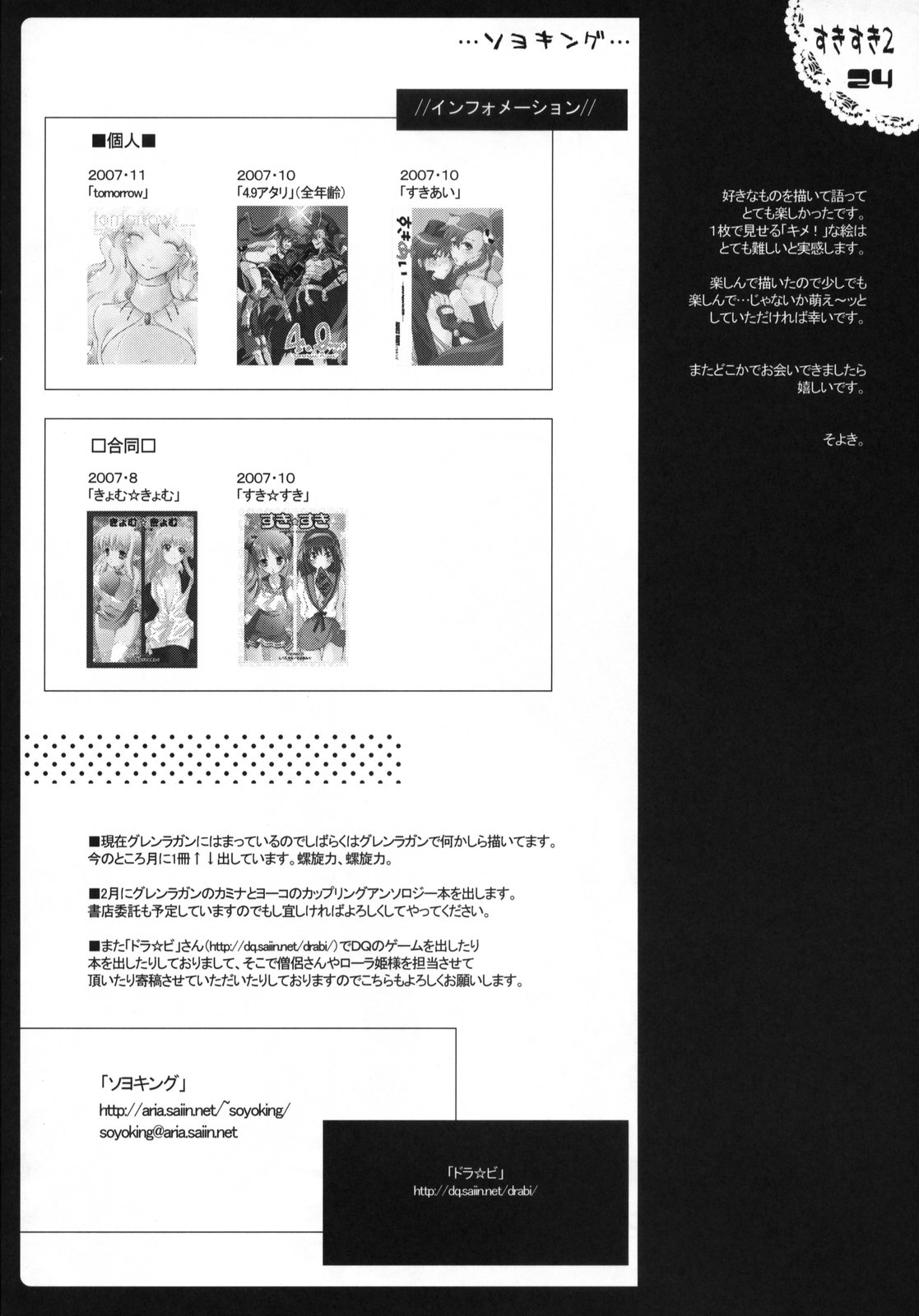 (C73) [Shigunyan, Soyoking (Soyoki)] すきすき 2 (VOCALOID) page 23 full