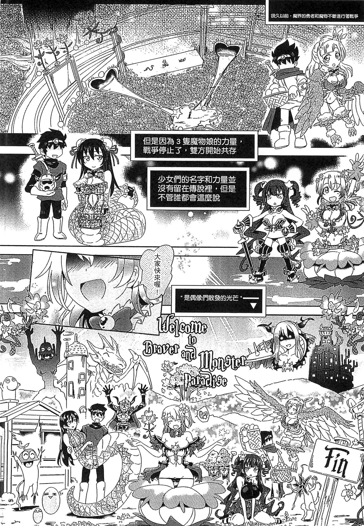 [Shiraha Mato] Loveraune -IDOL MONSTER GIRLS- | 魔物偶像少女 [Chinese] page 67 full