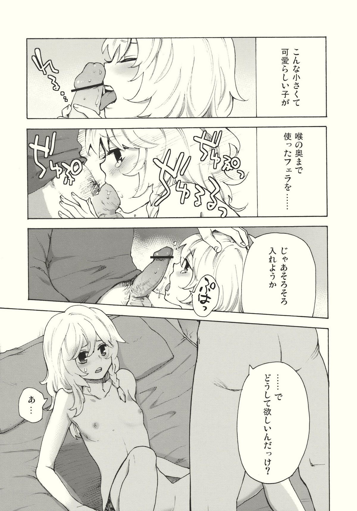(C79) [MATILDA, Sekishoku Vanilla (Kuma, matilda)] Kirisame Roman Porno (Touhou Project) page 13 full