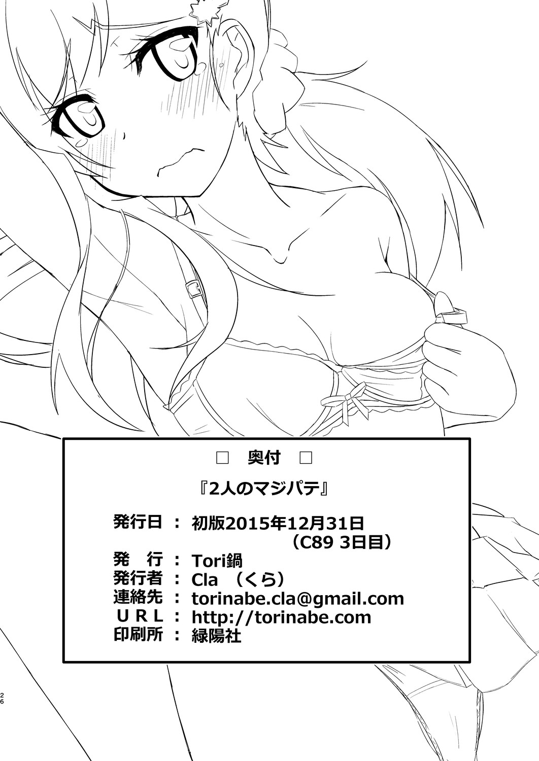 [Torinabe (Cla)] Futari no MagicParty (Nisekoi) [Chinese] [CE家族社] [Digital] page 26 full