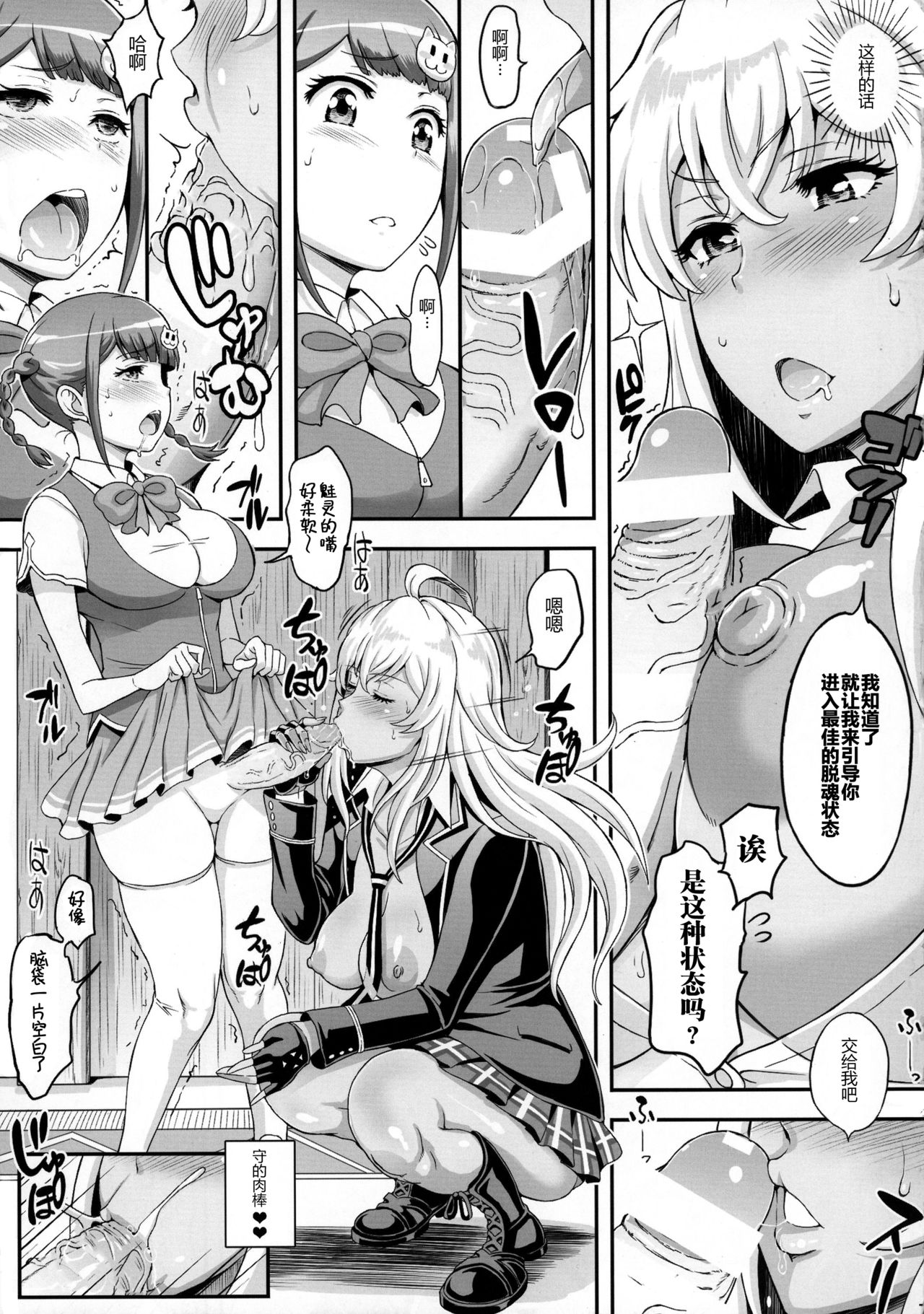 (COMIC1☆11) [Diogenes Club (Haikawa Hemlen)] Futanari Drive (Valkyrie Drive -Mermaid-) [Chinese] [CE家族社] page 7 full