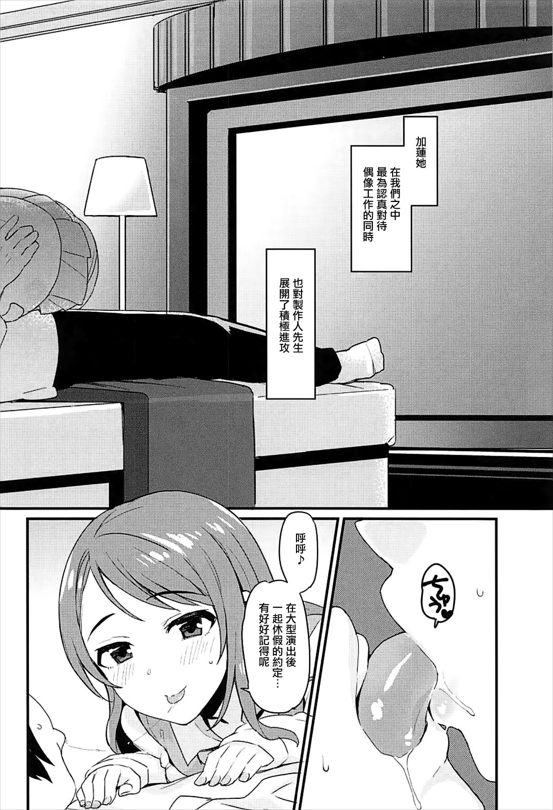 (C93) [Opaque (Futou Ryouko)] Zenbu Hoshii kara Nannimo Iranai (THE IDOLM@STER CINDERELLA GIRLS) [Chinese] [有毒気漢化組] page 6 full