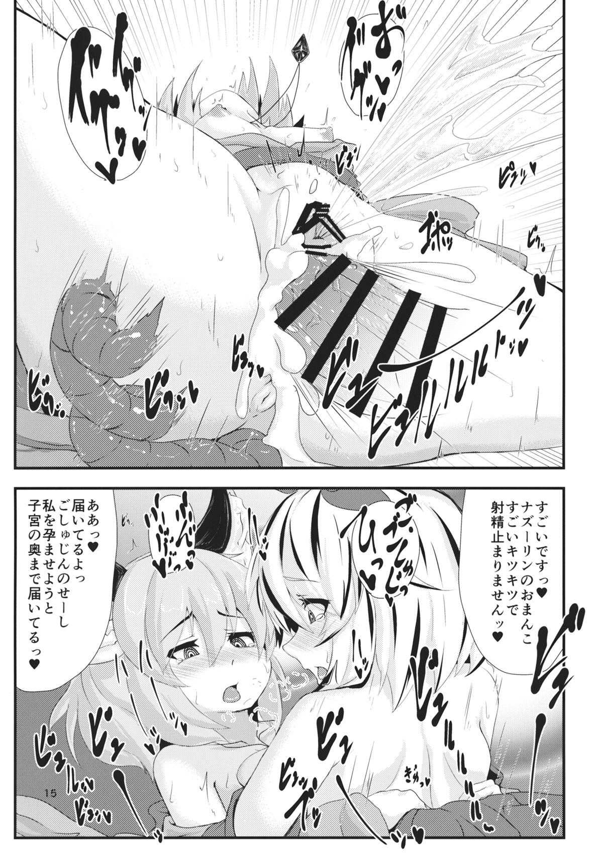 (C88) [Cheese Company (Peso)] Mainichi Yoru ga Sugoi Tora-san Sukoshi Dake Narete Kita Nezumi-san (Touhou Project) page 14 full