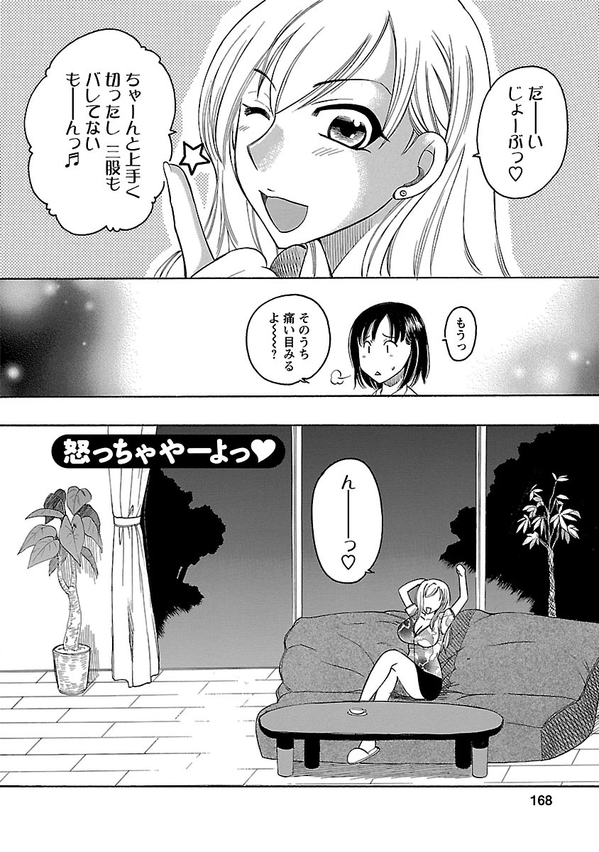 [Ureshino Megumi] Hadaka no Oku-sama page 166 full