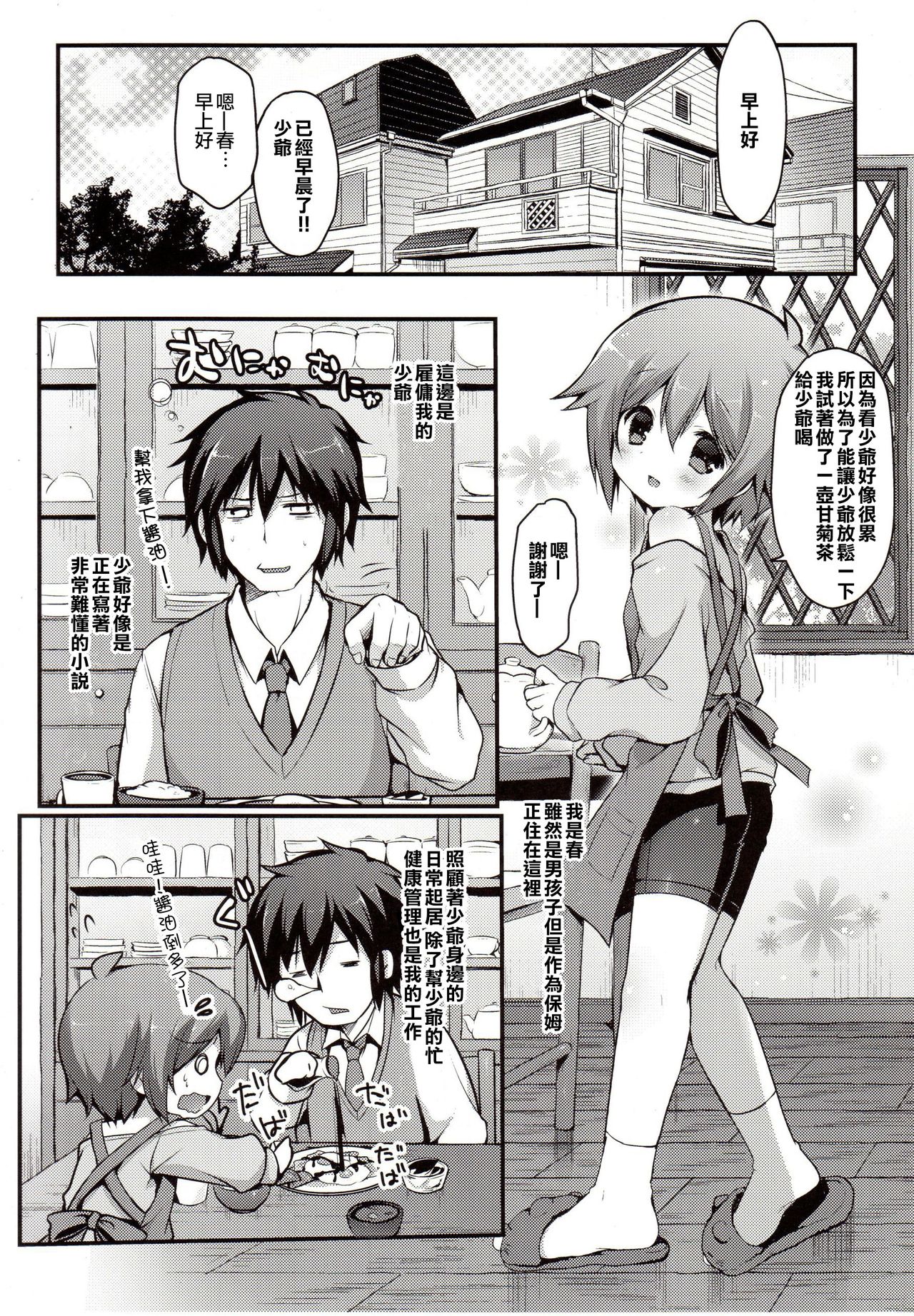 (Shota Scratch SP2) [Unagigoya (Sakura Puchilo)] Kaseihu wa Shota! [Chinese] [瑞树汉化组] page 4 full