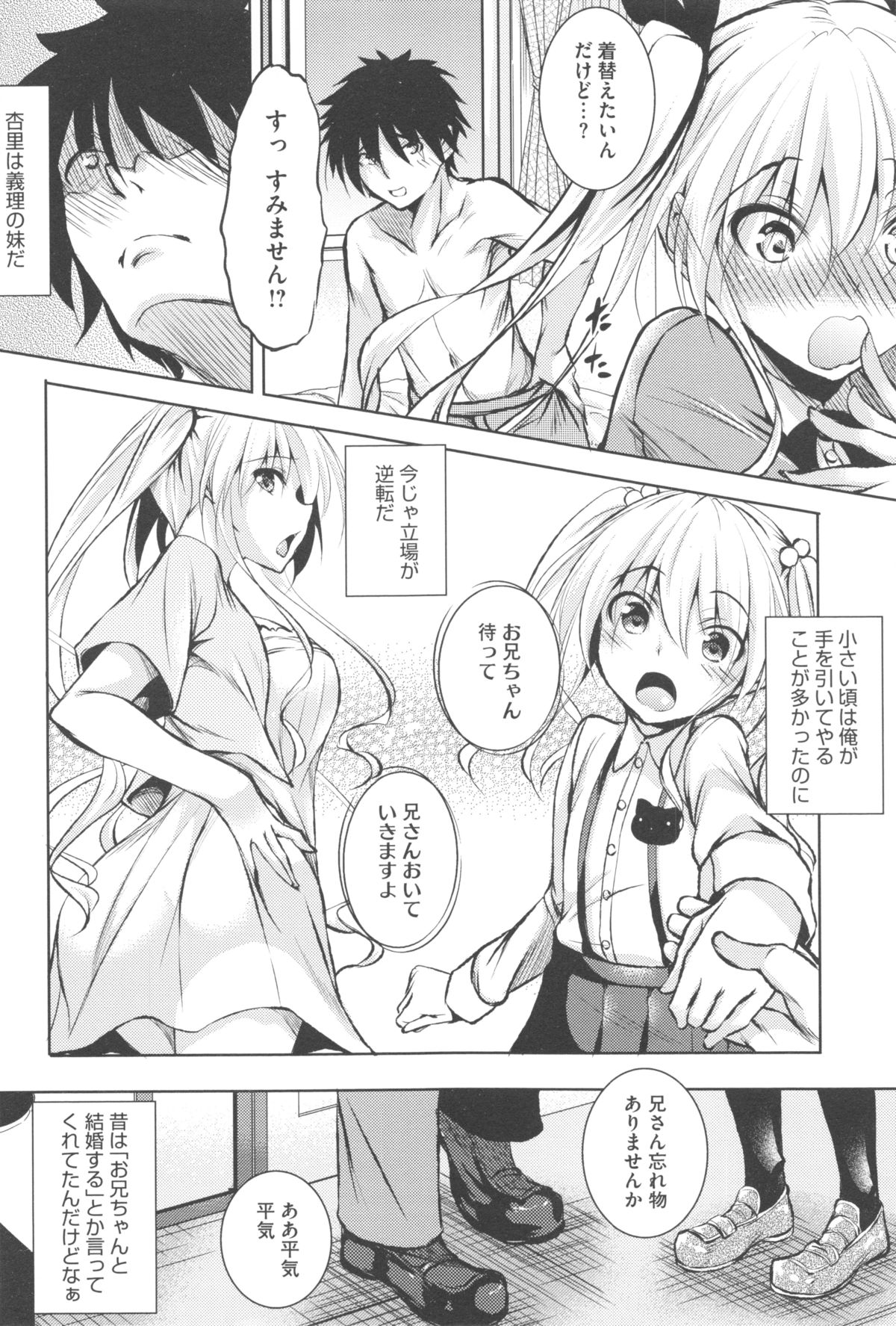 [Fukuyama Naoto] Tsuyumamire page 9 full