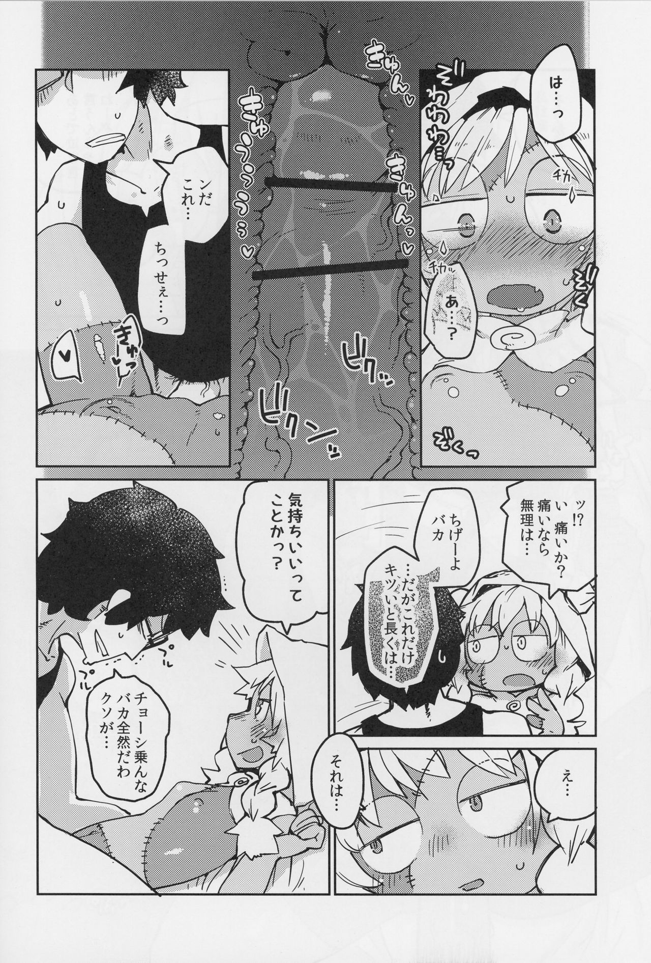 (C90) [AstroQube. (masha)] Kouhai no Tangan-chan #4 page 19 full