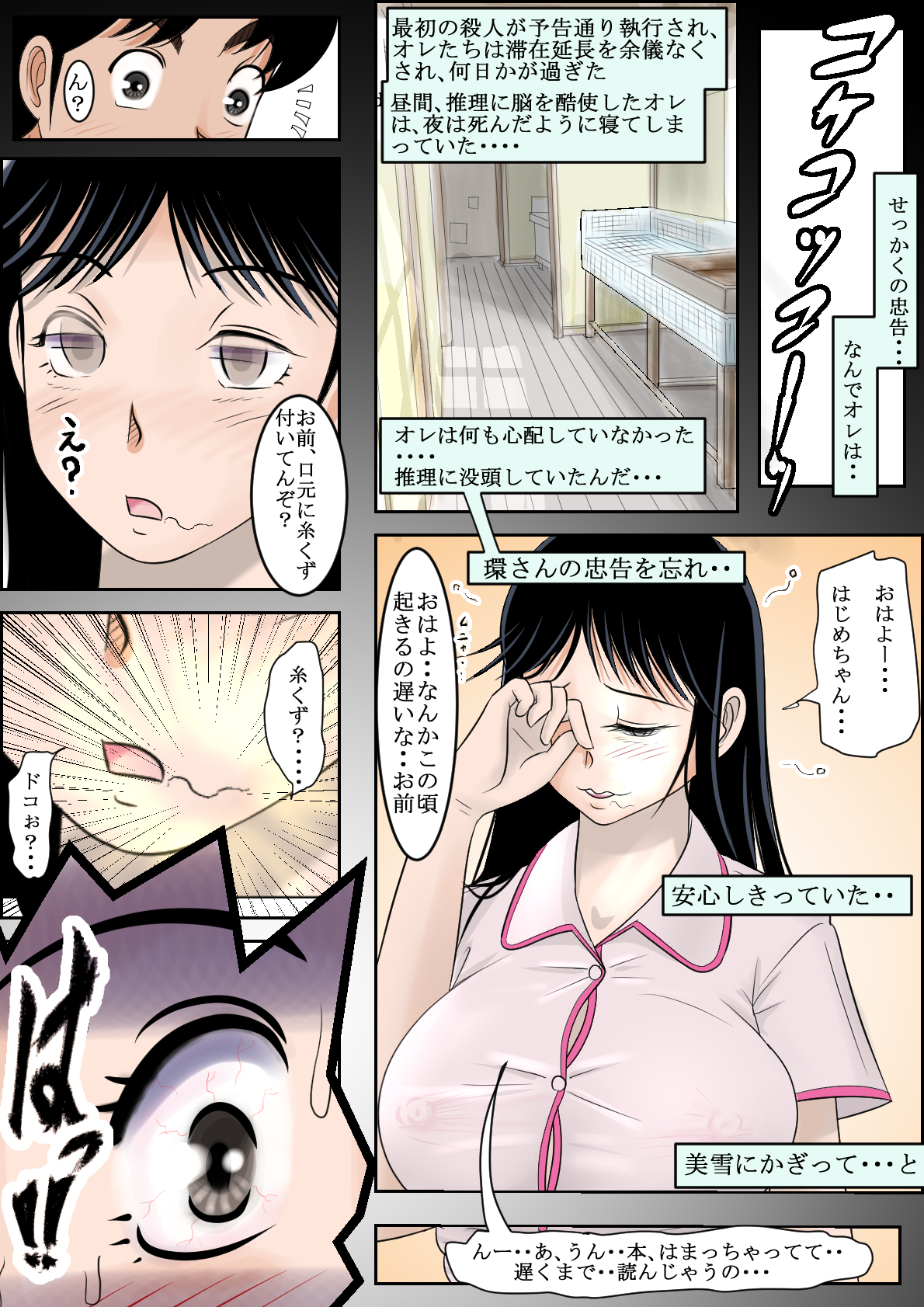 [Haruharudo] Seisokei Bitch no Jikenbo (Kindaichi Shounen no Jikenbo) [Digital] page 9 full