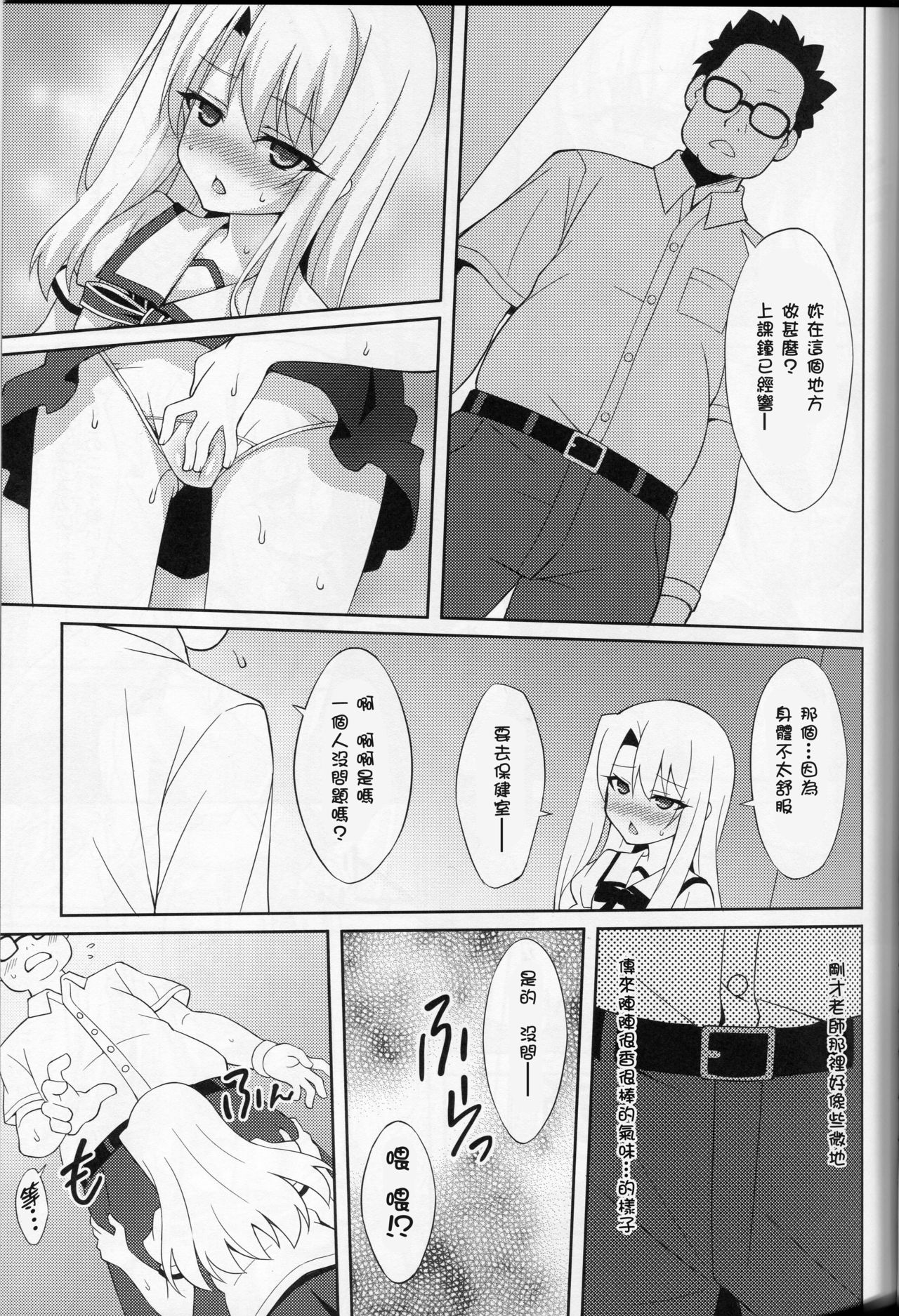 (C88) [LemonMaiden (Aoi Masami)] Kyuusei Maryoku Chuudoku (Fate/kaleid liner Prisma Illya) [Chinese] [MEGA巨莖怪漢化] page 6 full