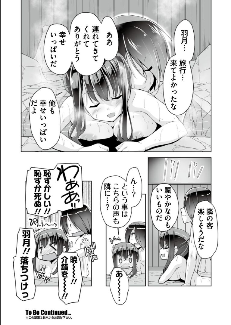 [Nishizaki Eimu] Hatsuki to jidaigeki play (Bug-Bug 2019-06)[Riddle Joker][Digital] page 20 full