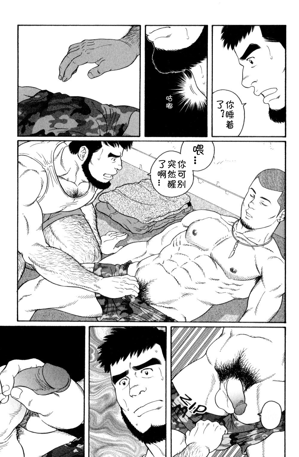 [田亀源五郎] ずっと好きだと言えなくて [Chinese] page 7 full