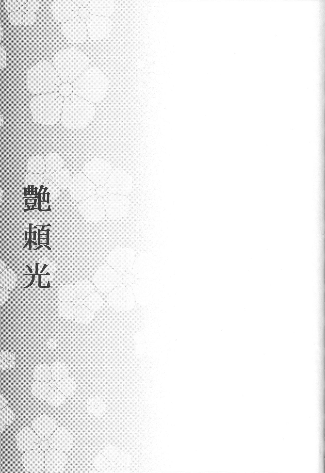 (C96) [Kaiki Nisshoku (Ayano Naoto)] Tsuya Yorimitsu (Fate/Grand Order) page 24 full