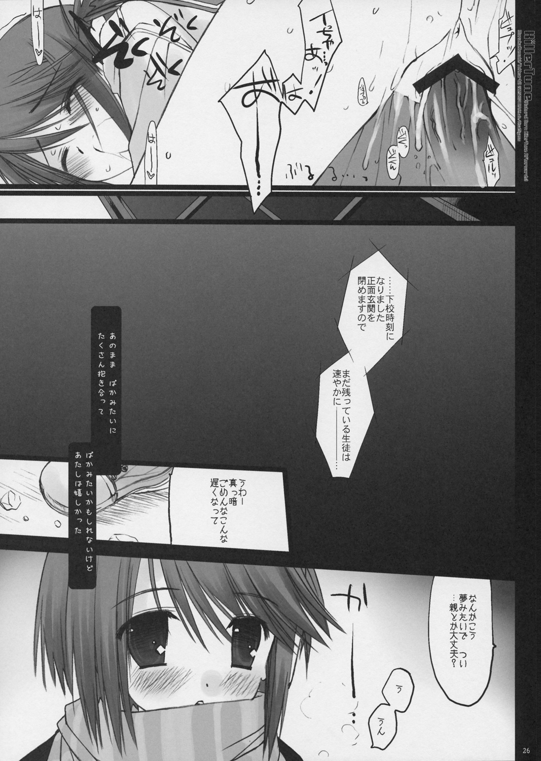 [D.N.A.Lab. (Miyasu Risa)] Killer Tune -Natural Born Killer Tune Afterwards- (ToHeart2) (Non-reduced Version) page 25 full