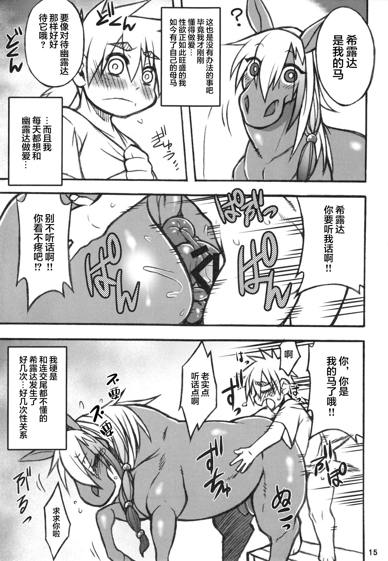 (Kemoket 6) [Mayoineko (Various)] MARE HOLIC 5 [Chinese] [新桥月白日语社] [Incomplete] page 14 full