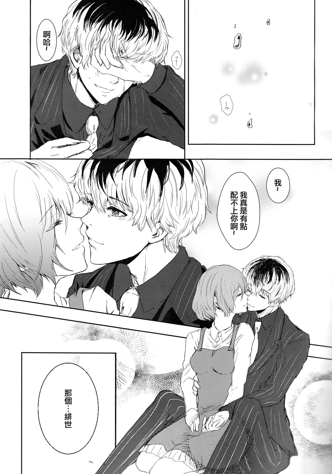 (C88) [Somnium (Kisaragi Ao)] Koufukuron (Tokyo Ghoul) [Chinese] [沒有漢化] page 10 full