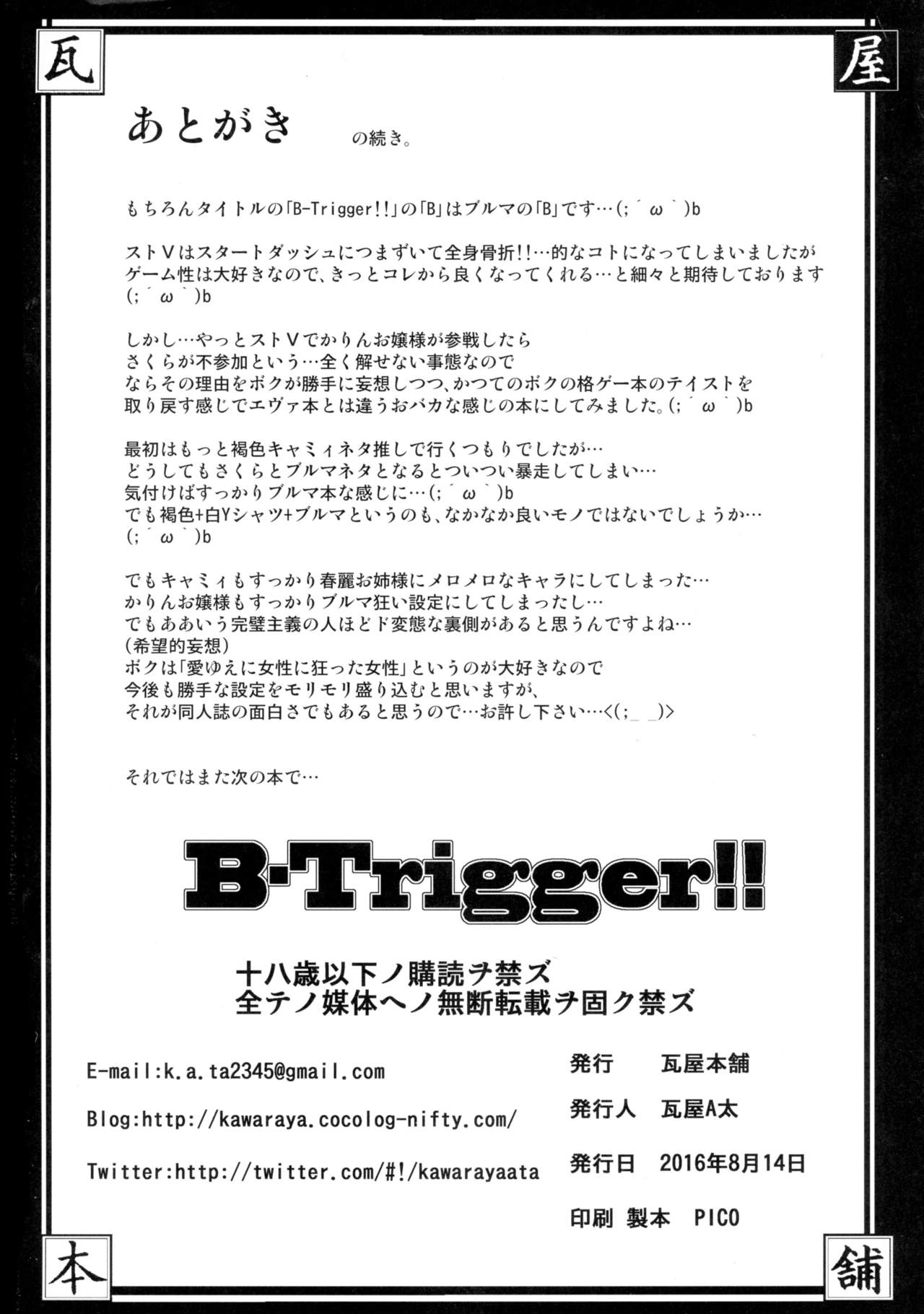 (C90) [Kawaraya Honpo (Kawaraya A-ta)] B-Trigger!! (Street Fighter) page 46 full