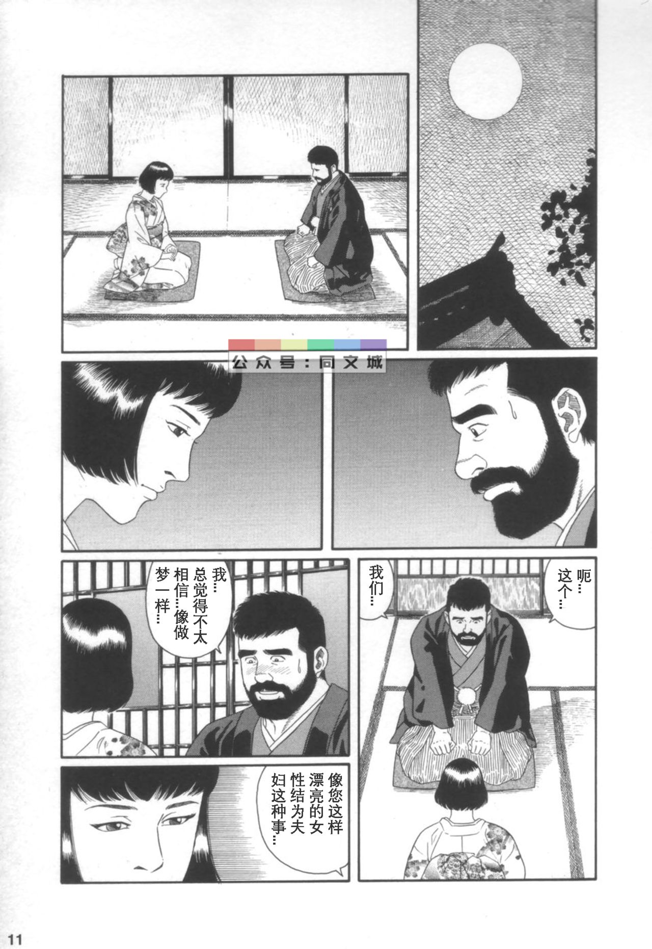 [Tagame Gengoroh] Gedou no Ie Joukan [Chinese] page 10 full