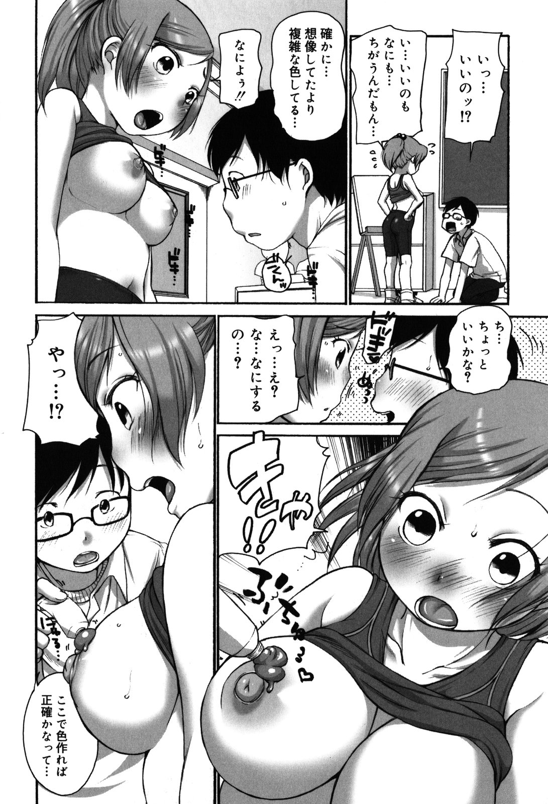 [Equal] Chicchakute Okkikute page 14 full