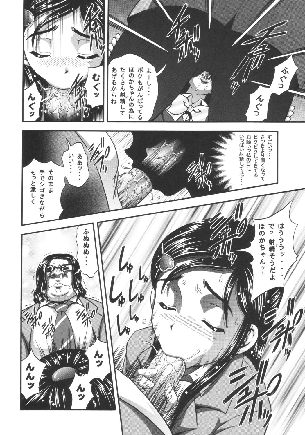 (C66) [Kuroyuki (Kakyouin Chiroru)] Milk Hunters 1 (Futari wa Precure) page 17 full