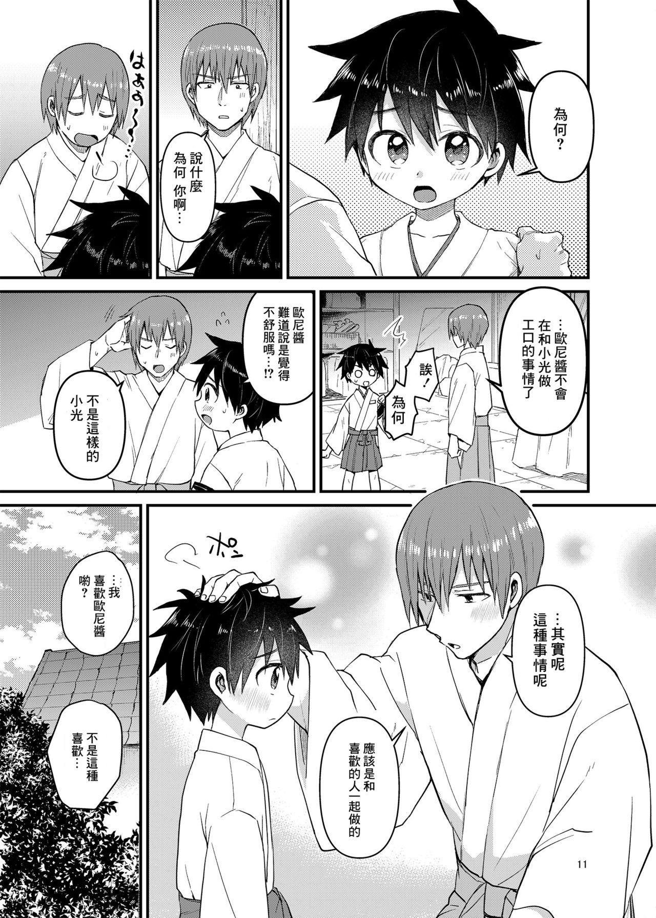 [Reiwa no Kumaya-san (Tori)] My Beloved Brother [Digital][ Chinese] [零食汉化组] page 10 full