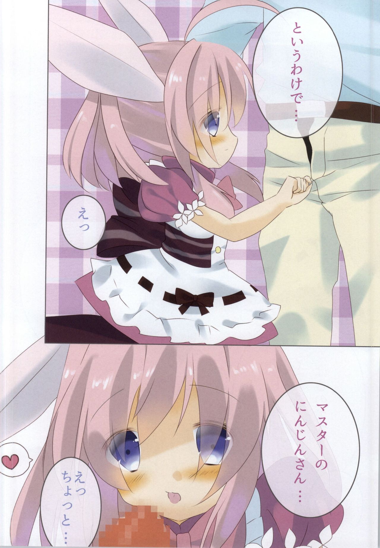 (Mimiket 32) [fluffily*cute (Yuru)] Minnie Doe Alma to no Kizuna (Emil Chronicle Online) page 3 full