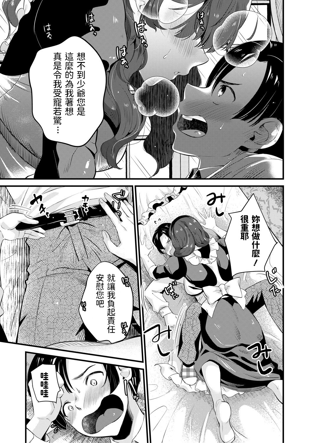 [Tanaka Nanataka] Da-Maid ni wa Oshioki o (COMIC MILF 2020-08 Vol. 55) [Chinese] [Digital] page 11 full