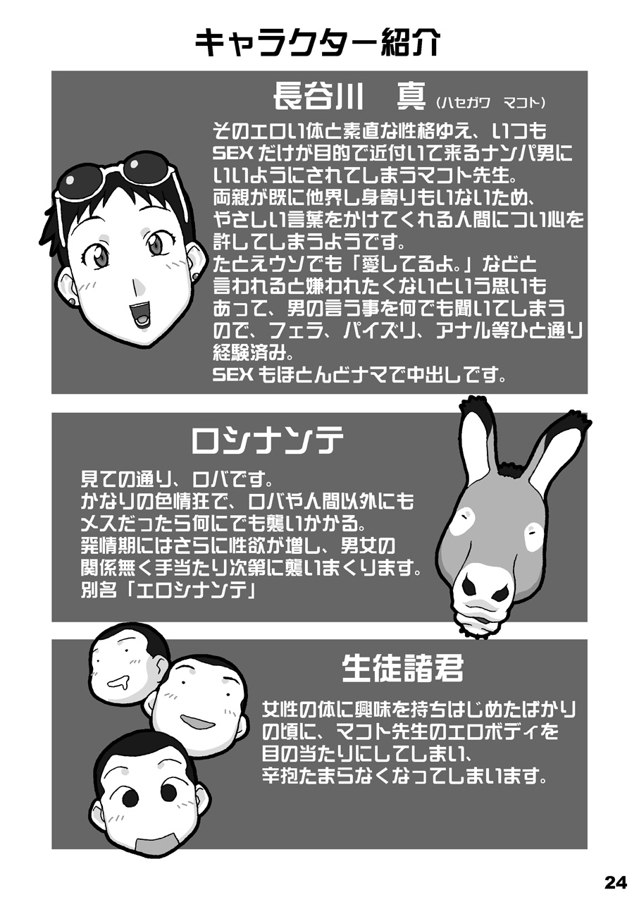 (C67) [Chichikemo (Hosaka Yuuichi)] Dokkiri Donkey page 24 full