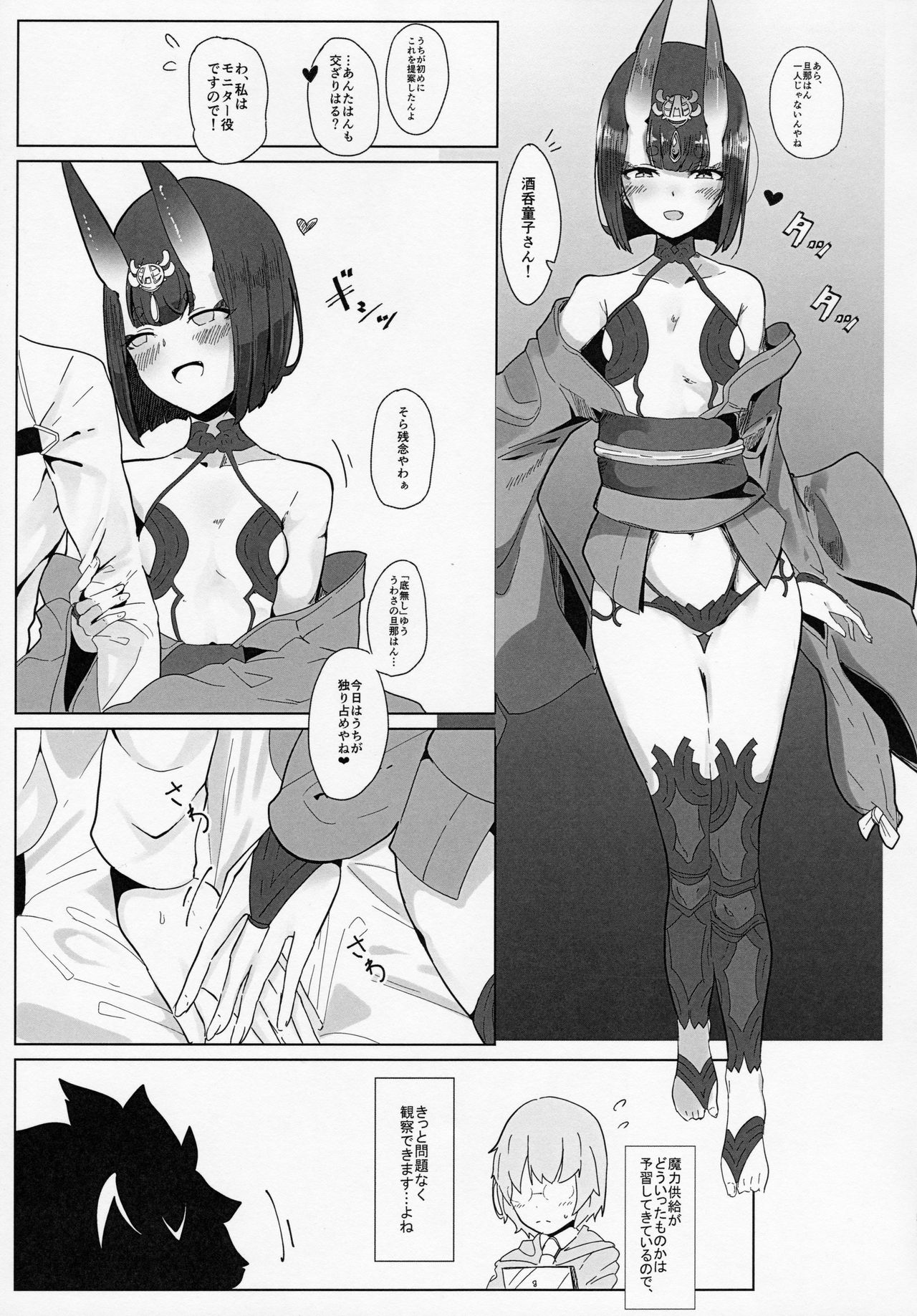 (C97) [Kanamean (Nagatani)] Shuten-san to XXX Suru Hon (Fate/Grand Order) page 4 full