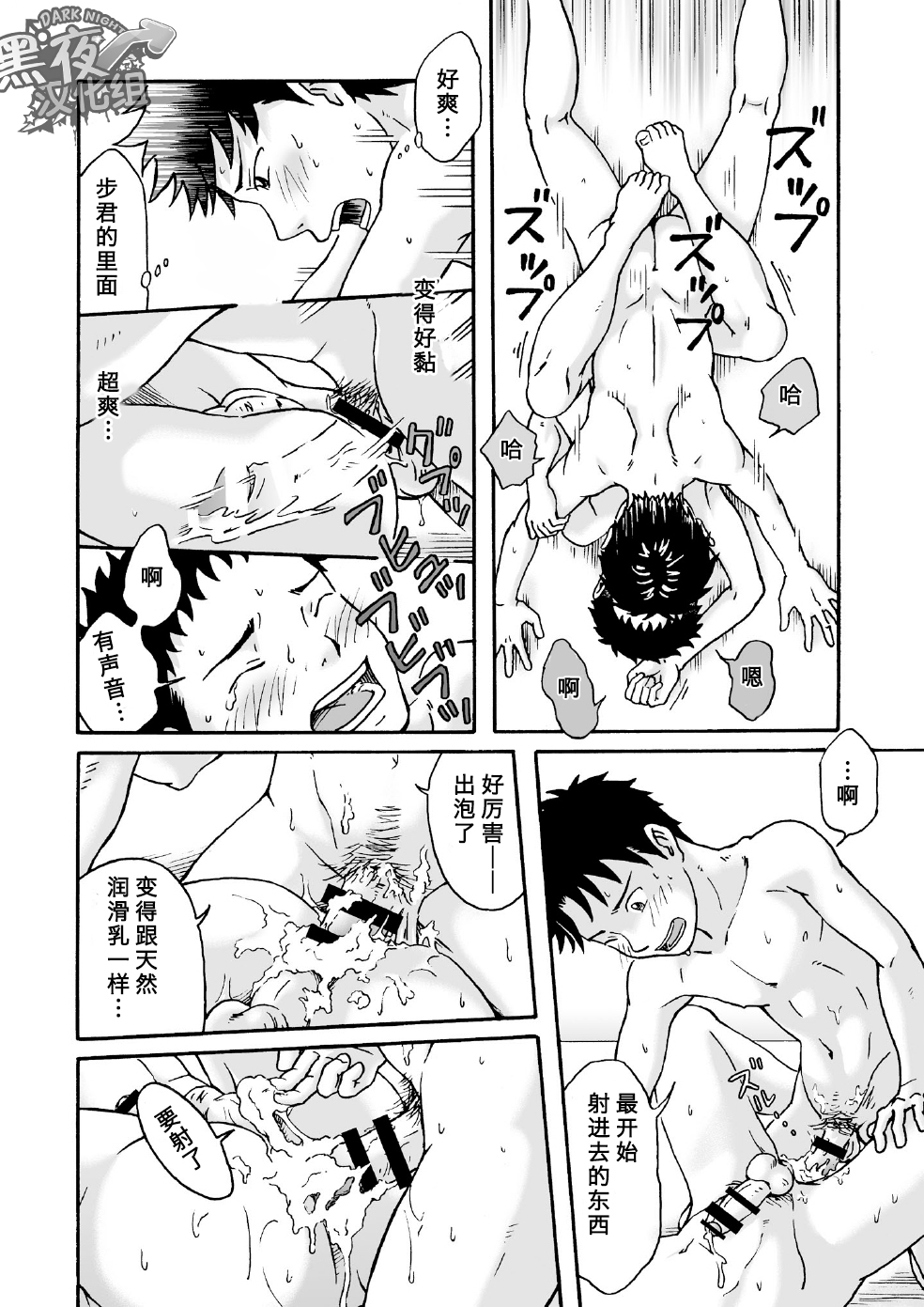 [Bokura no Kajitsu (Takano Yuu)] Carneades [Chinese] {黑夜} [Digital] page 52 full