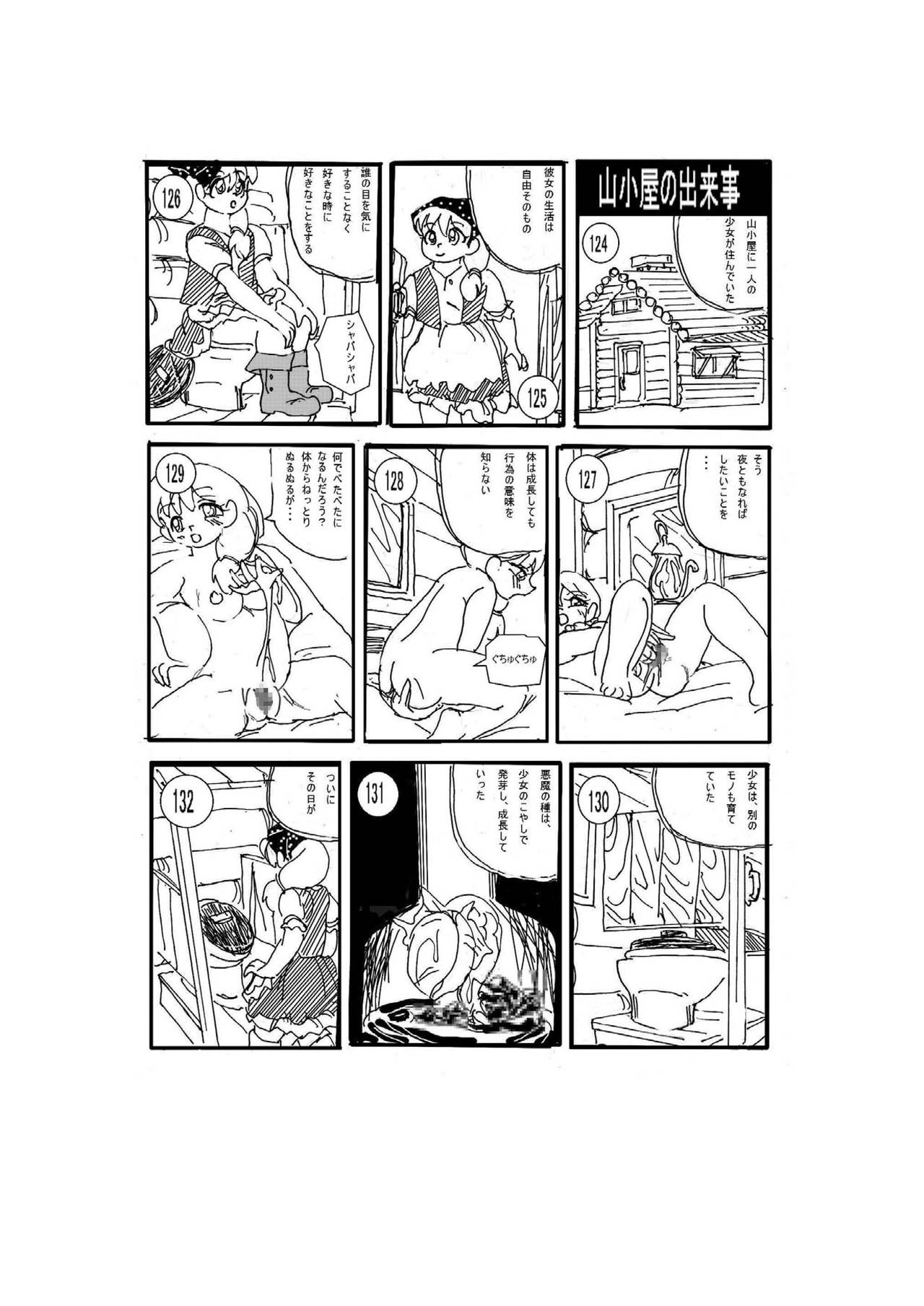 [Mashiba Kenta (Stuka)] The Vicious Liquid Lady's Room page 17 full